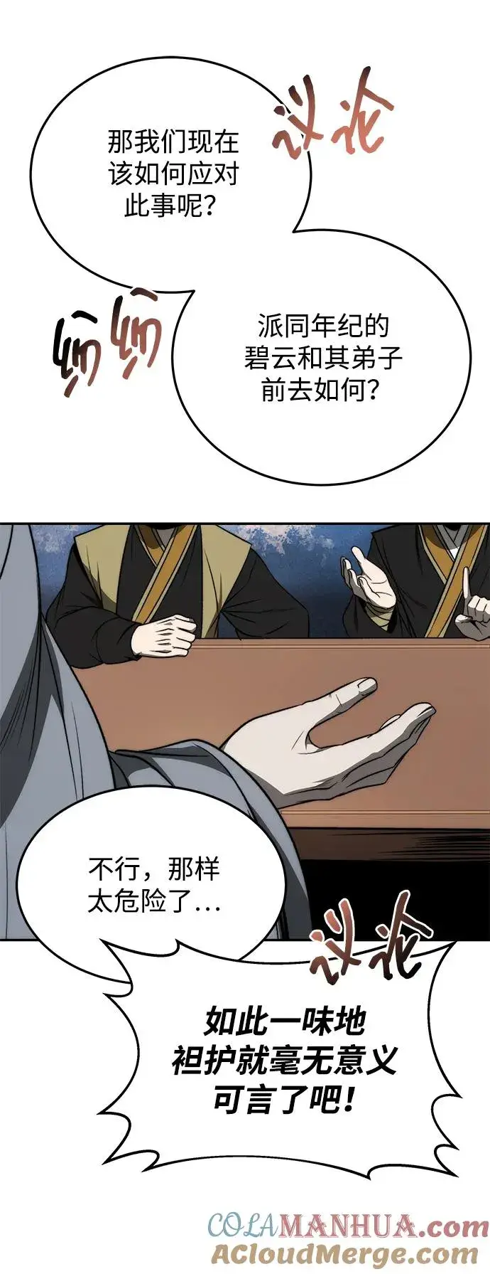 漫画《史无前例的剑术天才》第23话第76张图