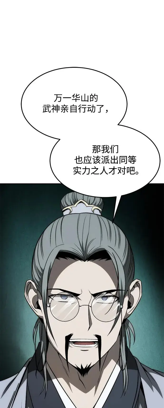 漫画《史无前例的剑术天才》第24话第2张图