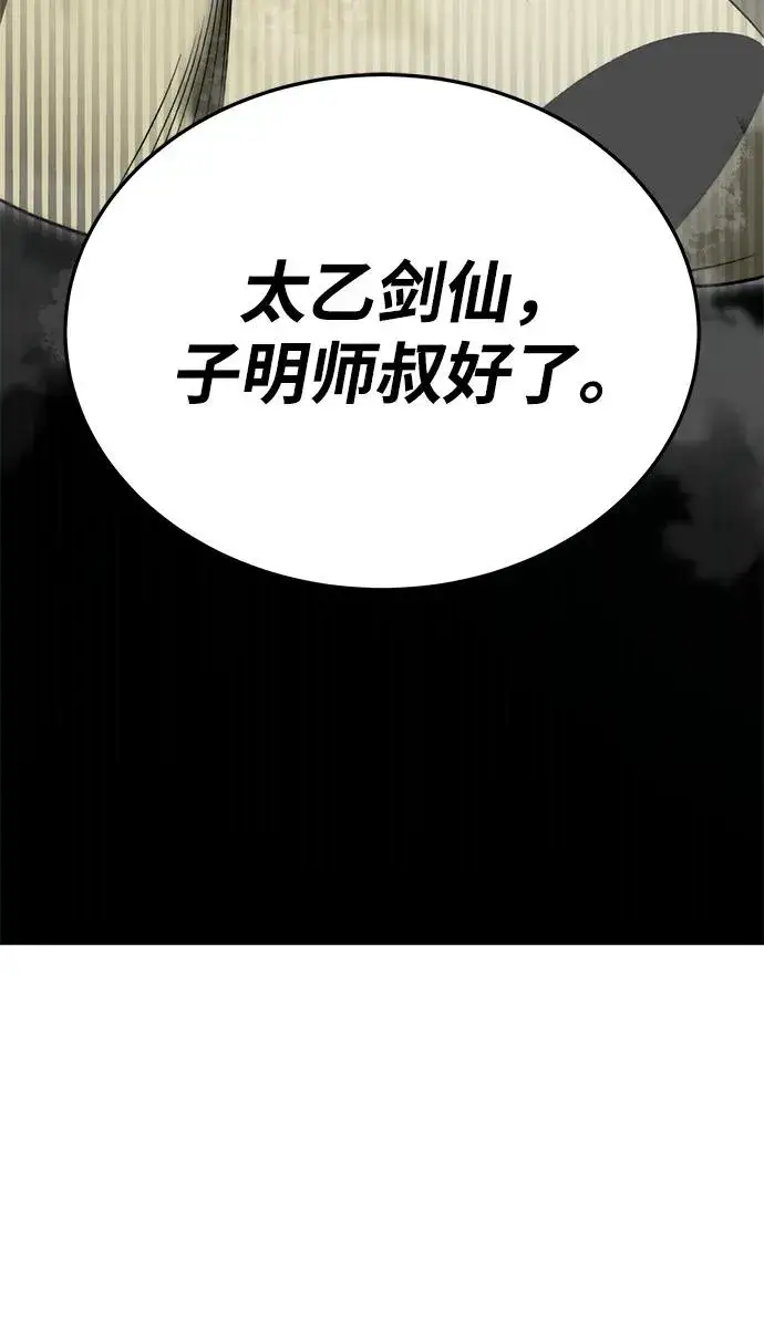 漫画《史无前例的剑术天才》第24话第5张图