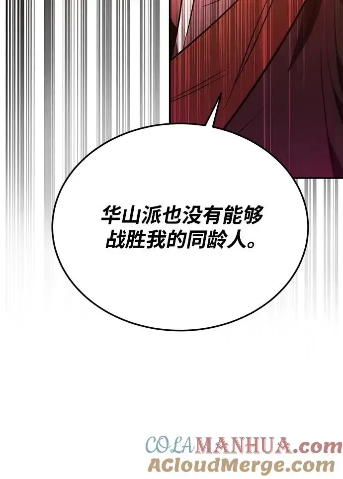 漫画《史无前例的剑术天才》第24话第76张图