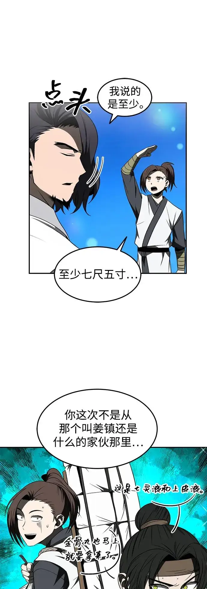 漫画《史无前例的剑术天才》第24话第8张图