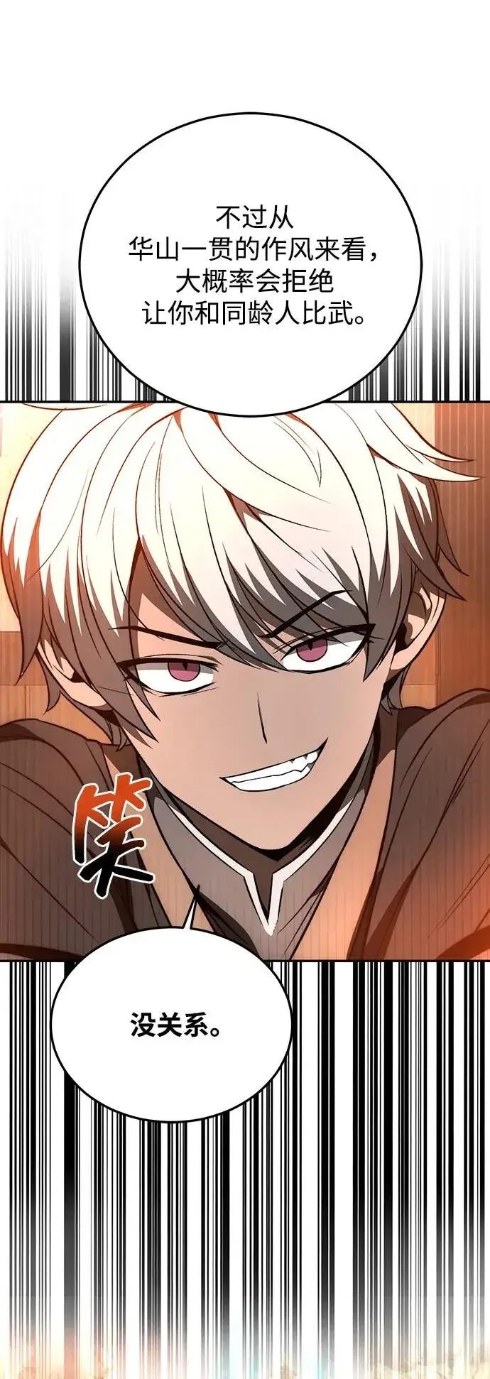漫画《史无前例的剑术天才》第25话第2张图