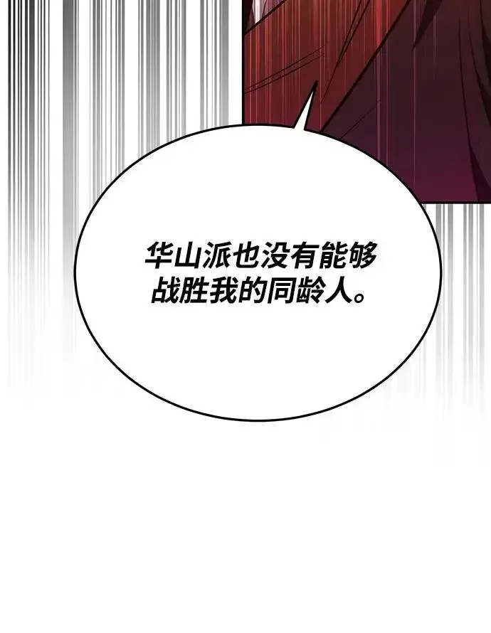 漫画《史无前例的剑术天才》第25话第5张图