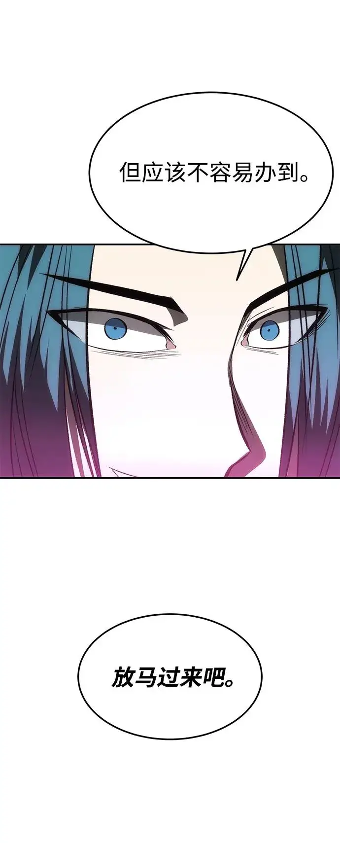 漫画《史无前例的剑术天才》第26话第2张图