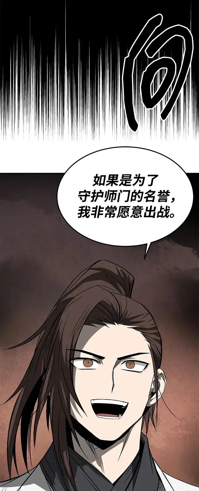 漫画《史无前例的剑术天才》第27话第3张图