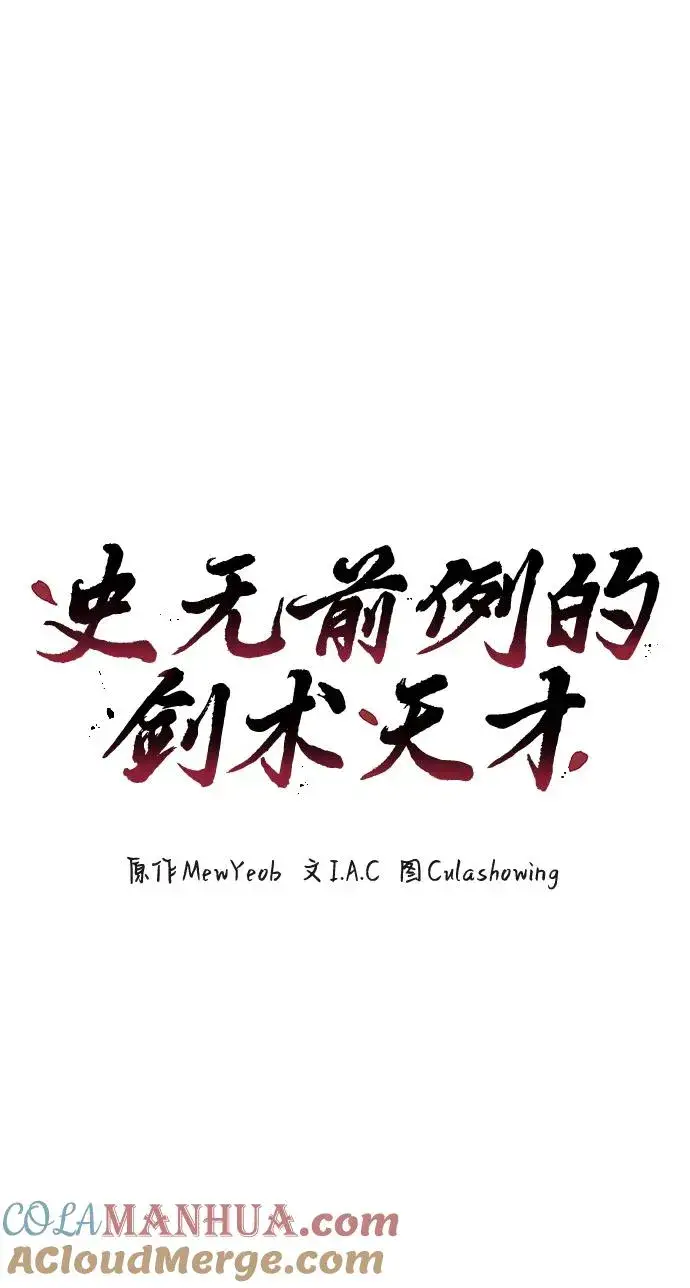 漫画《史无前例的剑术天才》第27话第7张图