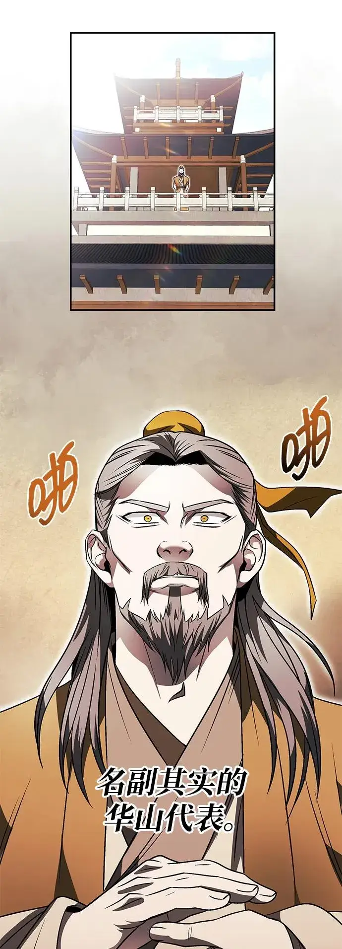 漫画《史无前例的剑术天才》第28话第44张图