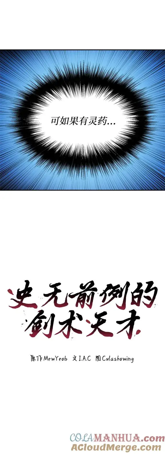 漫画《史无前例的剑术天才》第4话第13张图