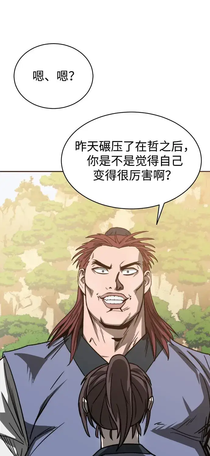 漫画《史无前例的剑术天才》第4话第27张图