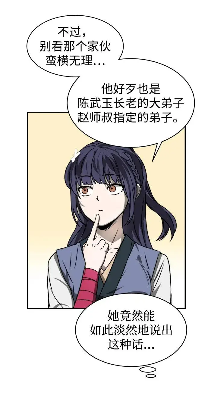 漫画《史无前例的剑术天才》第4话第50张图