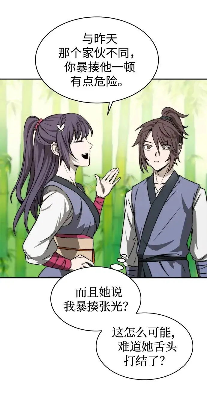 漫画《史无前例的剑术天才》第4话第51张图