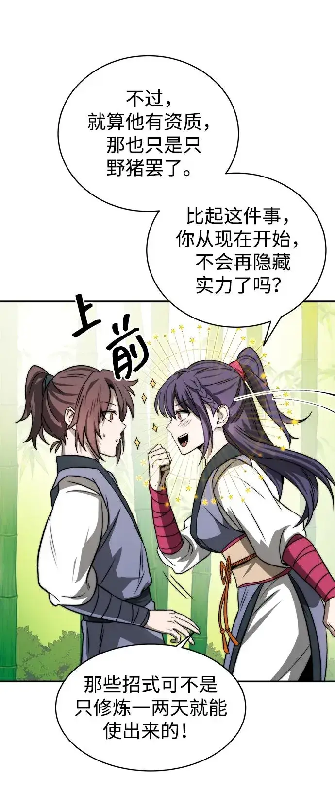 漫画《史无前例的剑术天才》第4话第54张图