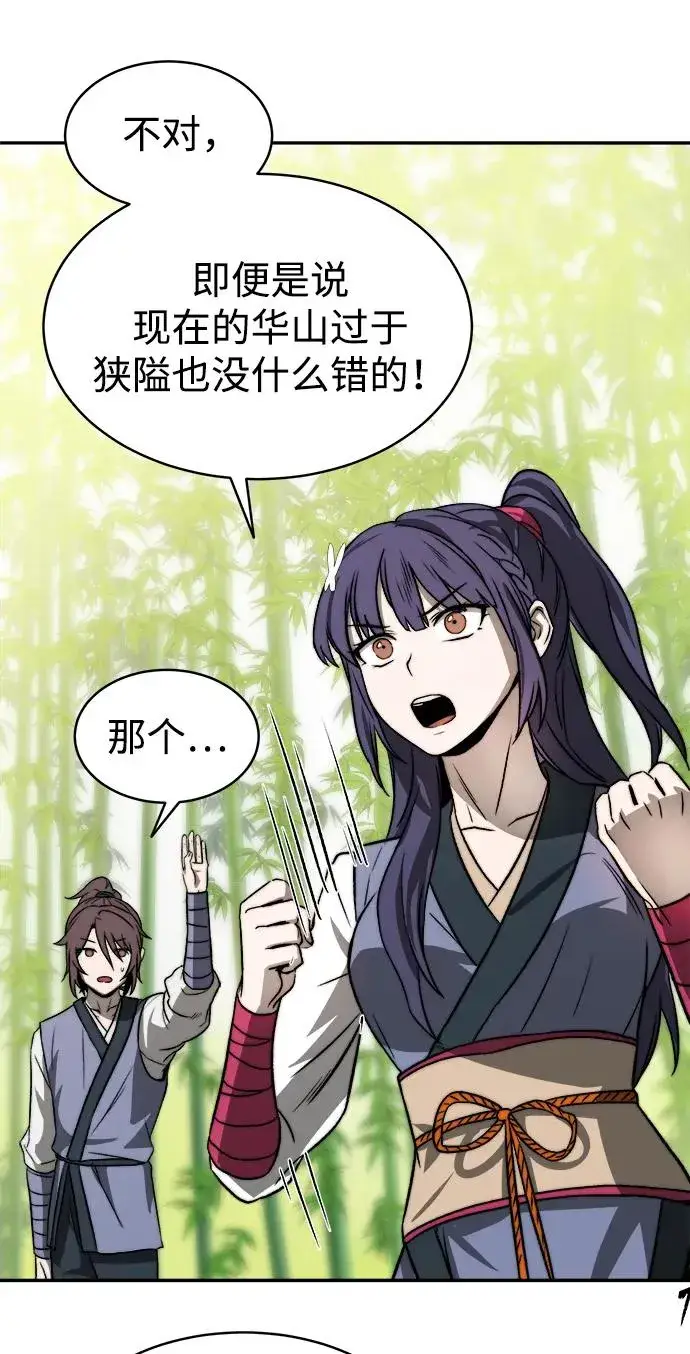 漫画《史无前例的剑术天才》第4话第57张图