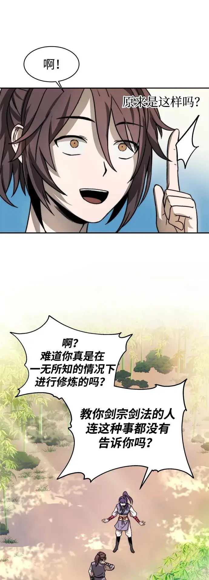 漫画《史无前例的剑术天才》第4话第66张图
