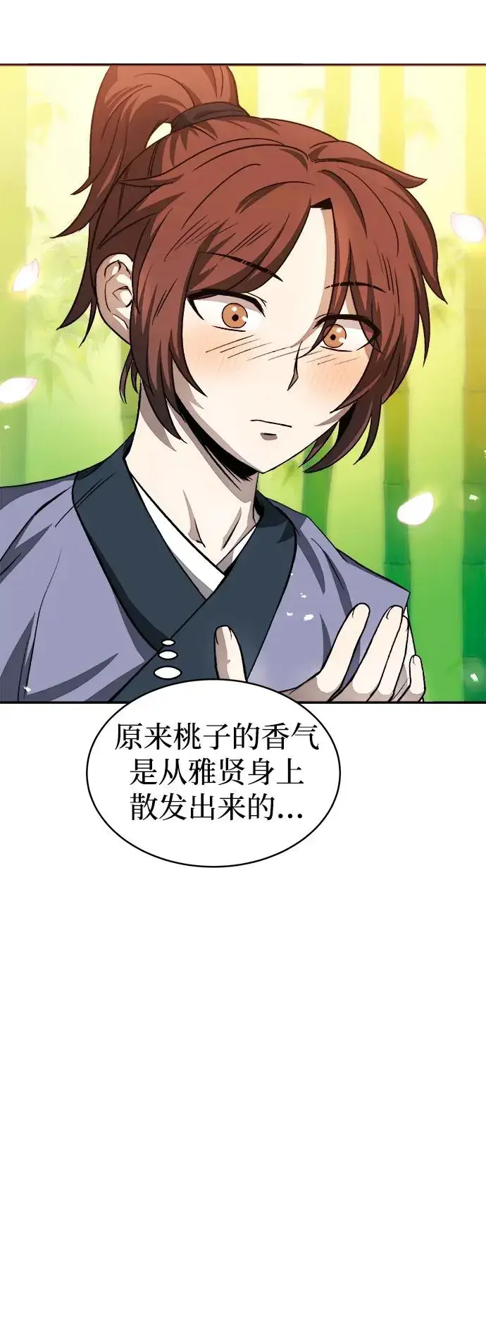 漫画《史无前例的剑术天才》第5话第12张图