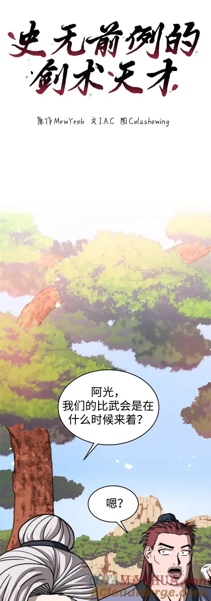 漫画《史无前例的剑术天才》第5话第13张图