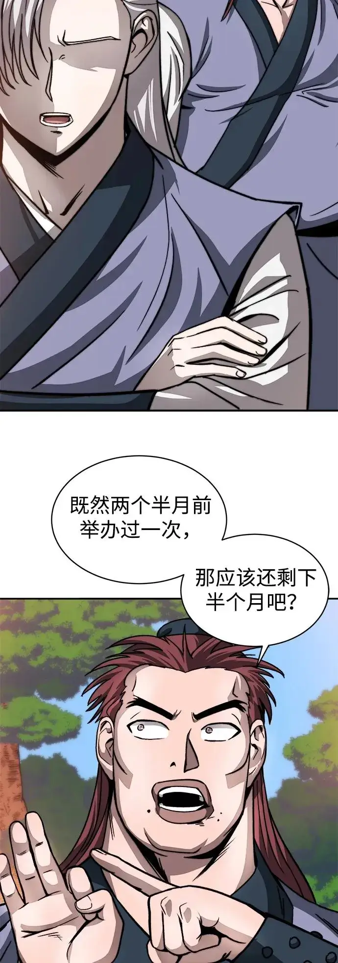 漫画《史无前例的剑术天才》第5话第14张图