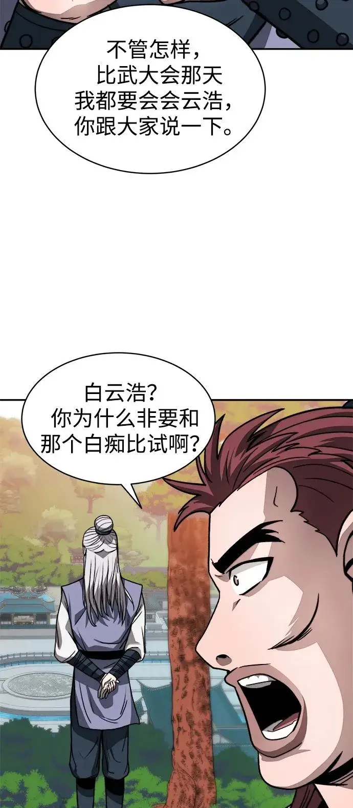 漫画《史无前例的剑术天才》第5话第15张图
