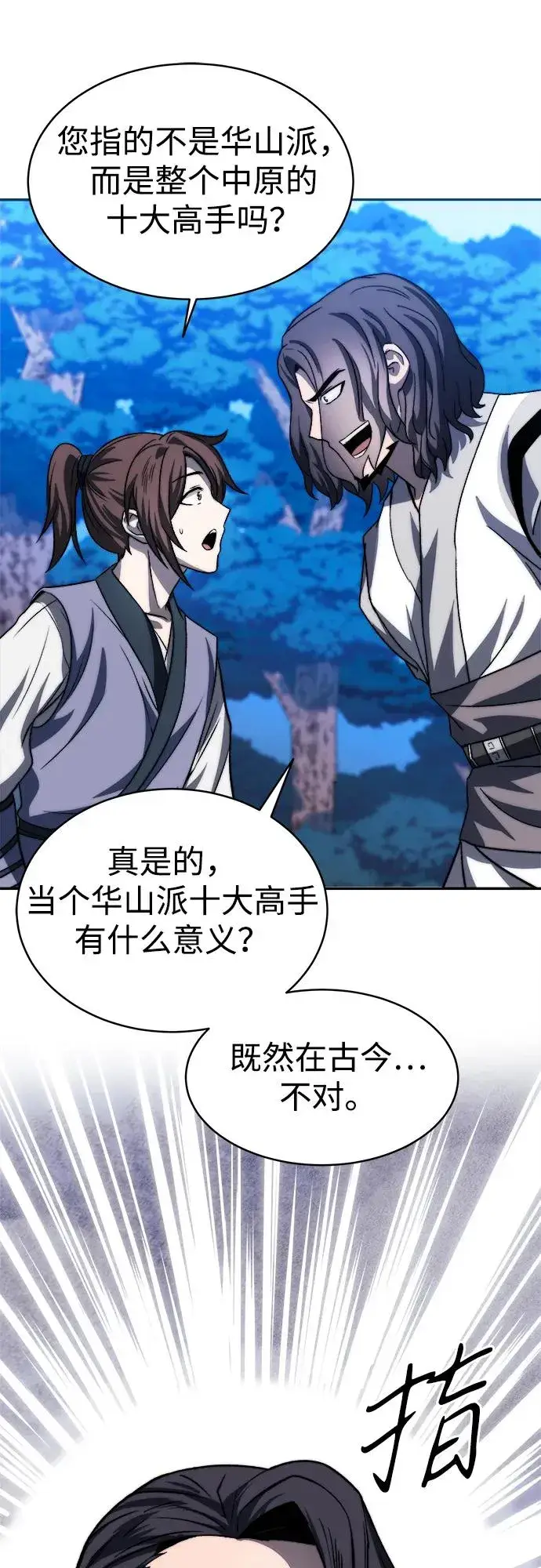 漫画《史无前例的剑术天才》第5话第23张图
