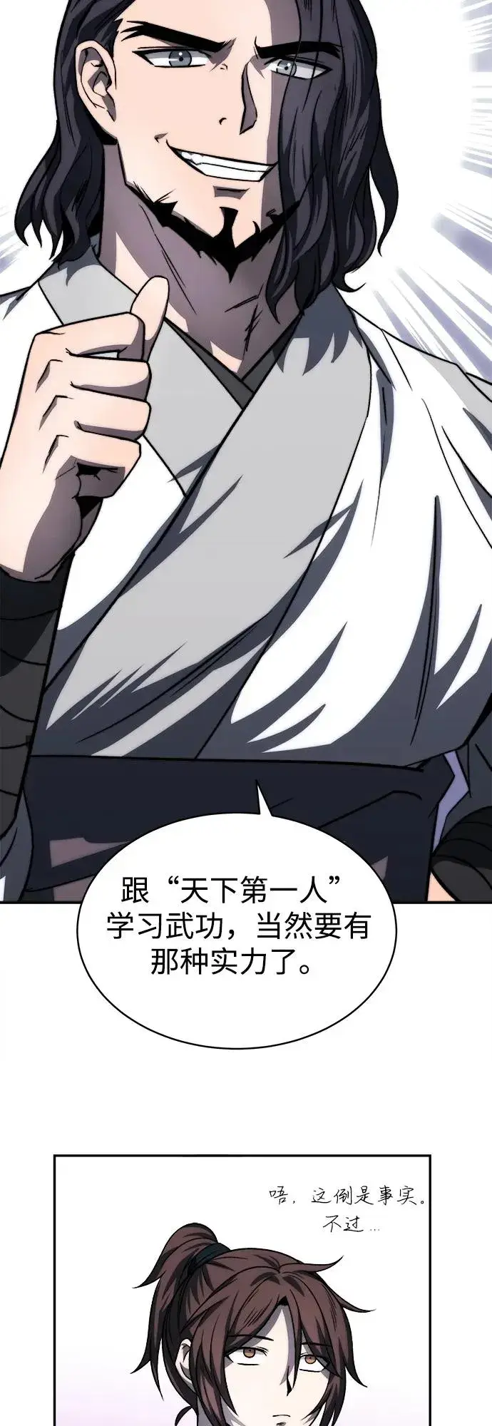 漫画《史无前例的剑术天才》第5话第24张图