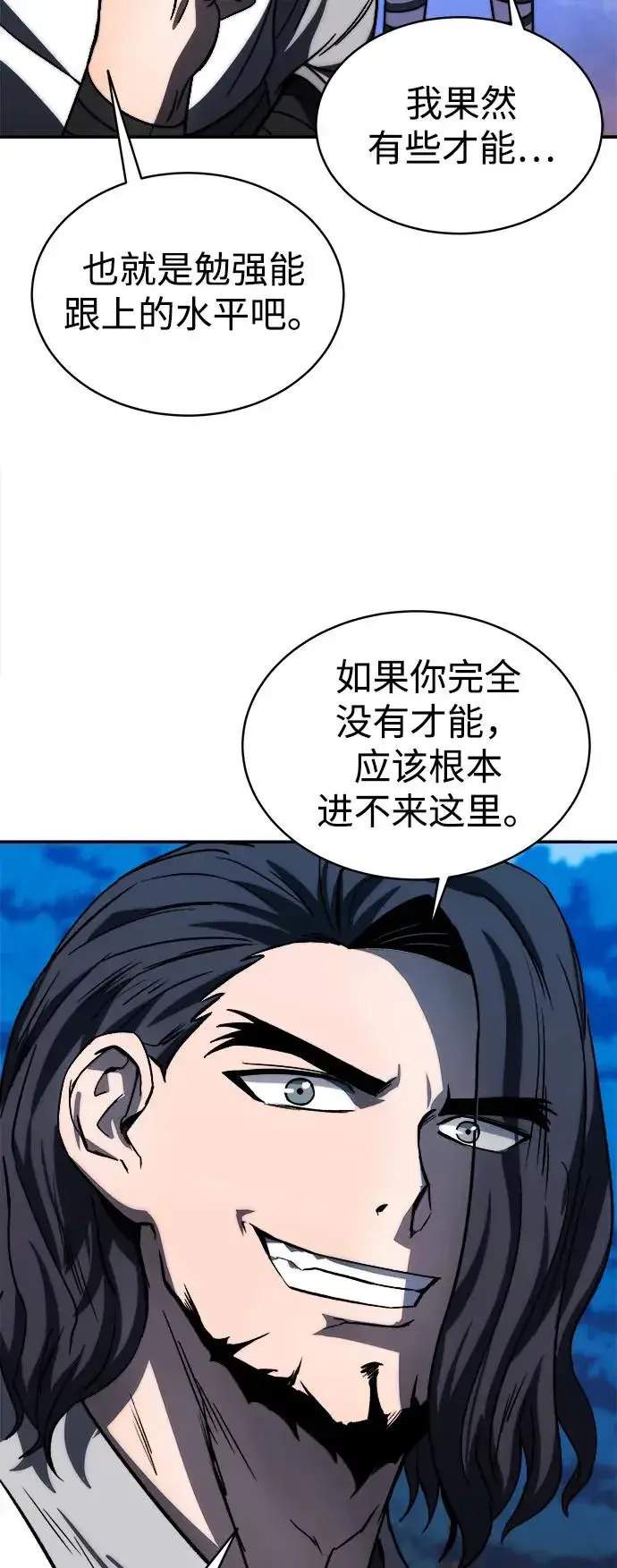 漫画《史无前例的剑术天才》第5话第26张图