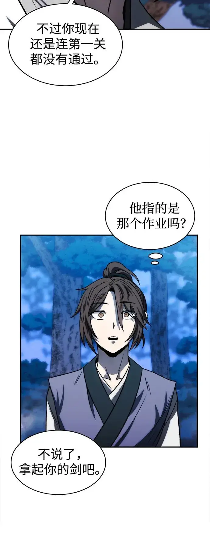 漫画《史无前例的剑术天才》第5话第27张图
