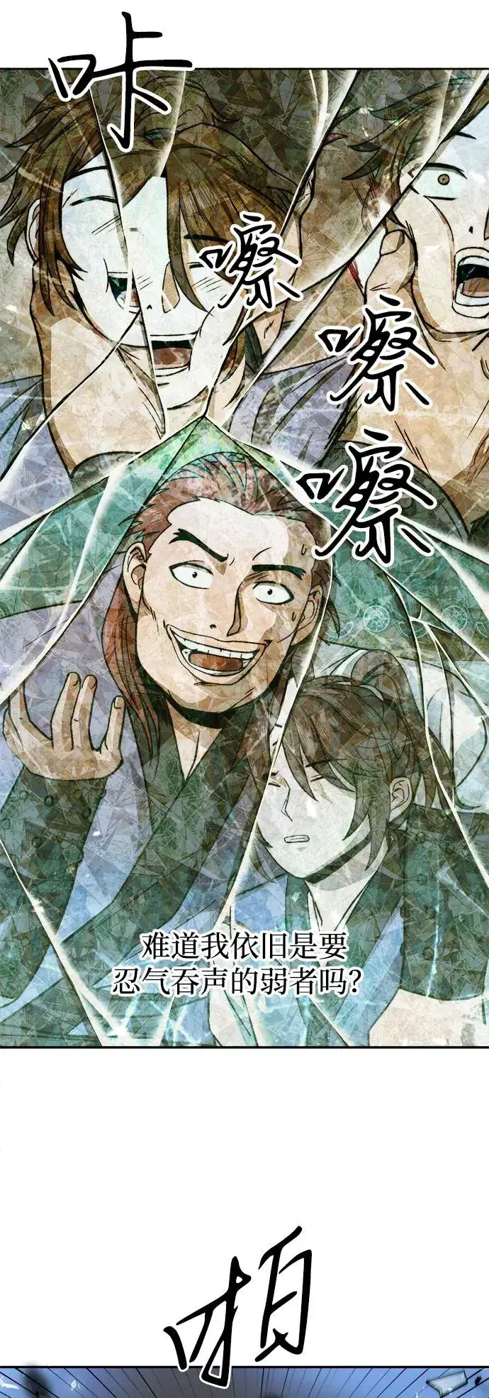 漫画《史无前例的剑术天才》第5话第42张图