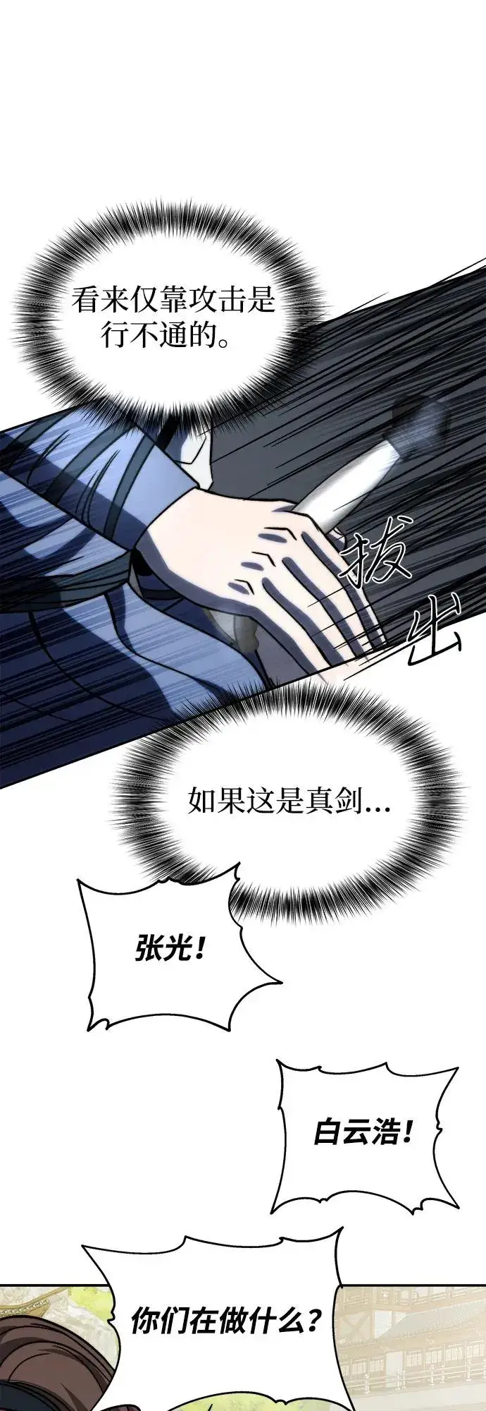 漫画《史无前例的剑术天才》第5话第53张图