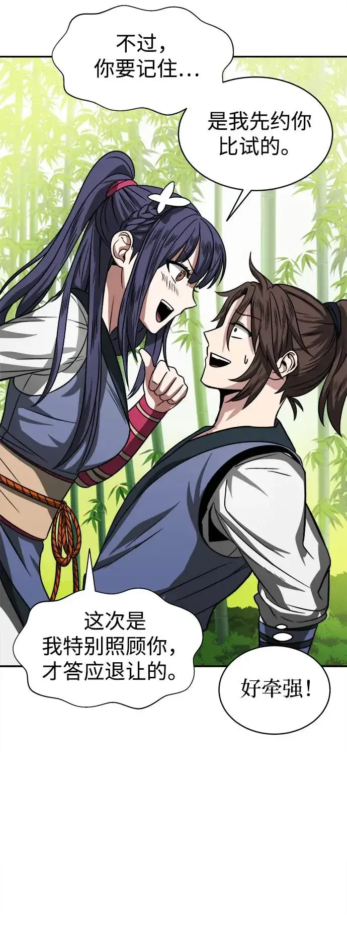 漫画《史无前例的剑术天才》第5话第57张图