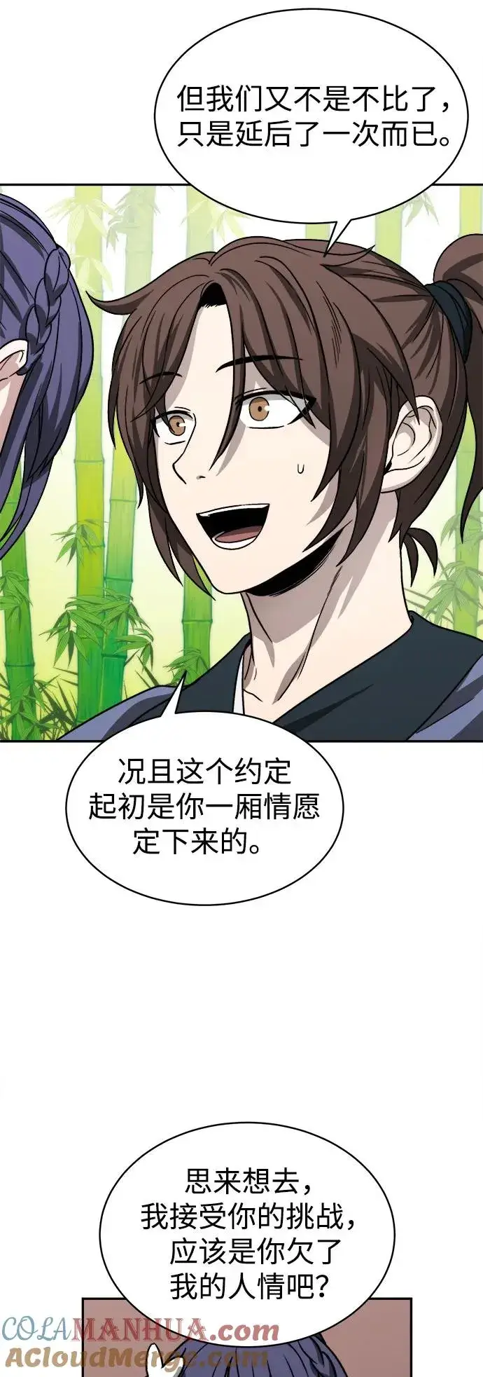 漫画《史无前例的剑术天才》第5话第58张图