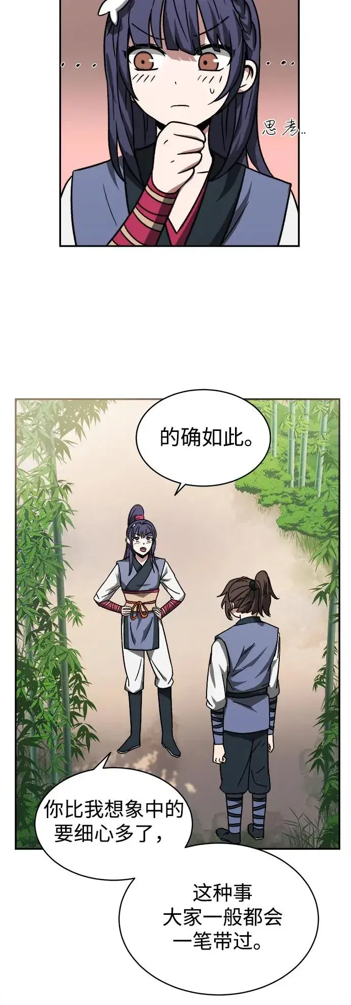 漫画《史无前例的剑术天才》第5话第59张图