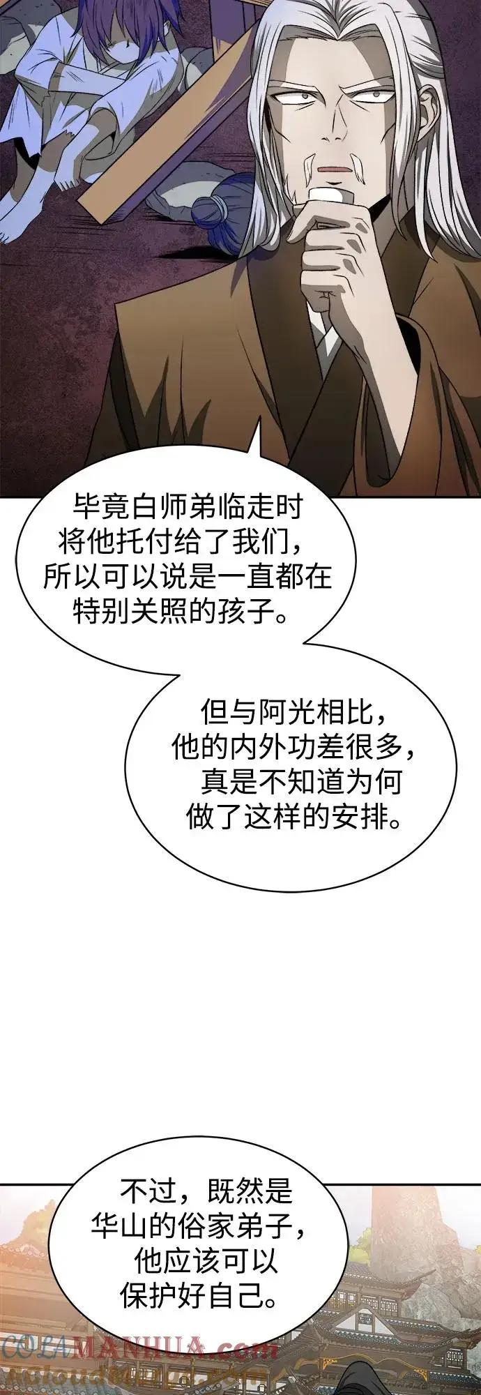 漫画《史无前例的剑术天才》第6话第10张图