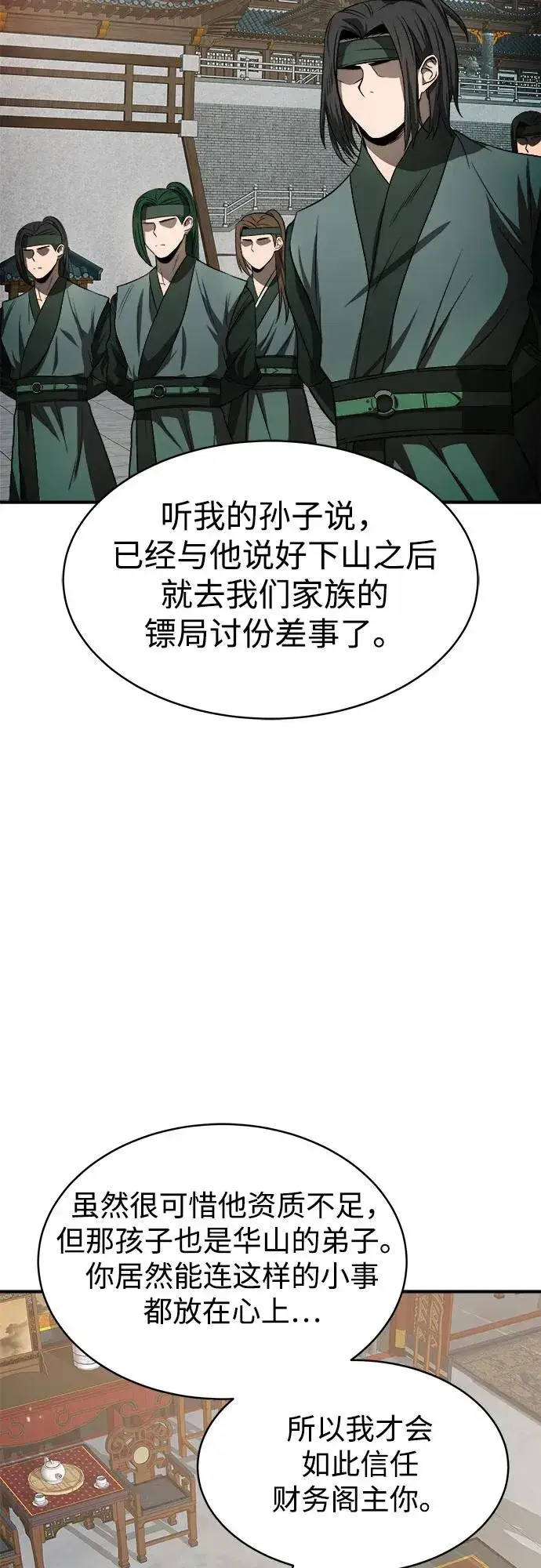 漫画《史无前例的剑术天才》第6话第11张图