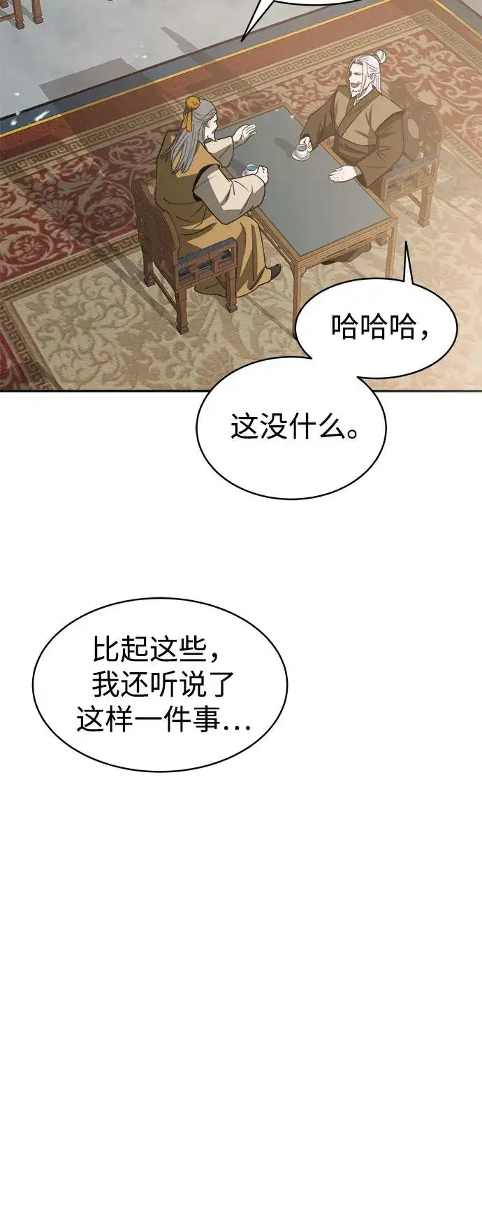 漫画《史无前例的剑术天才》第6话第12张图