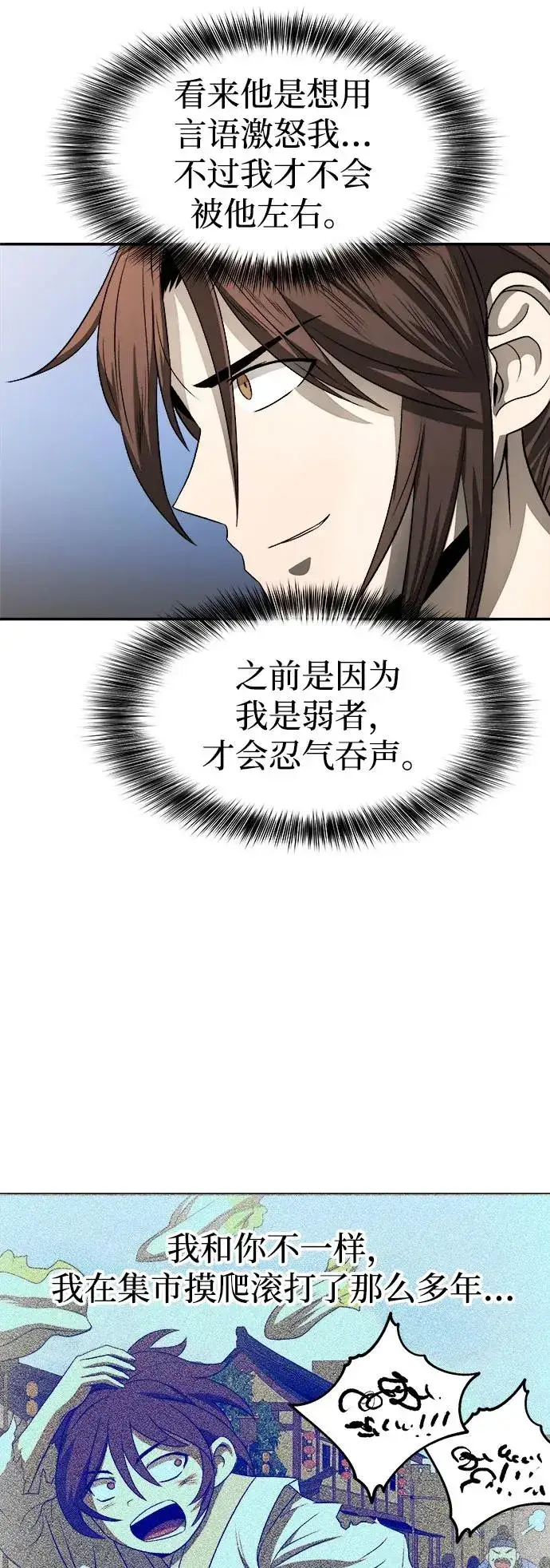 漫画《史无前例的剑术天才》第6话第17张图