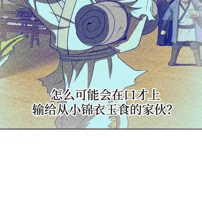漫画《史无前例的剑术天才》第6话第18张图