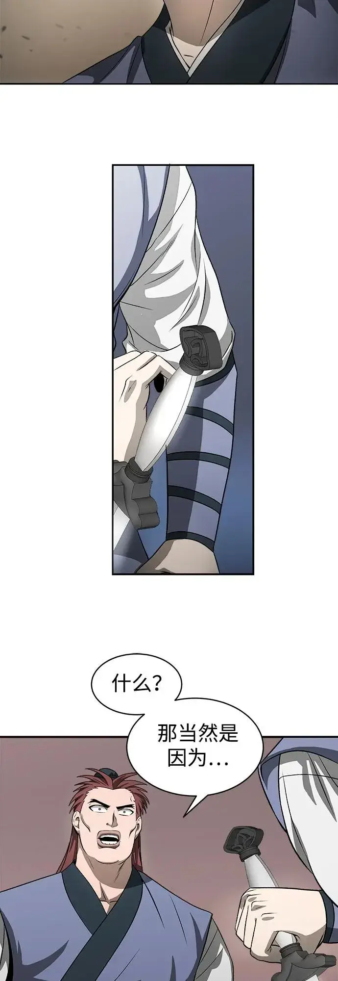 漫画《史无前例的剑术天才》第6话第21张图