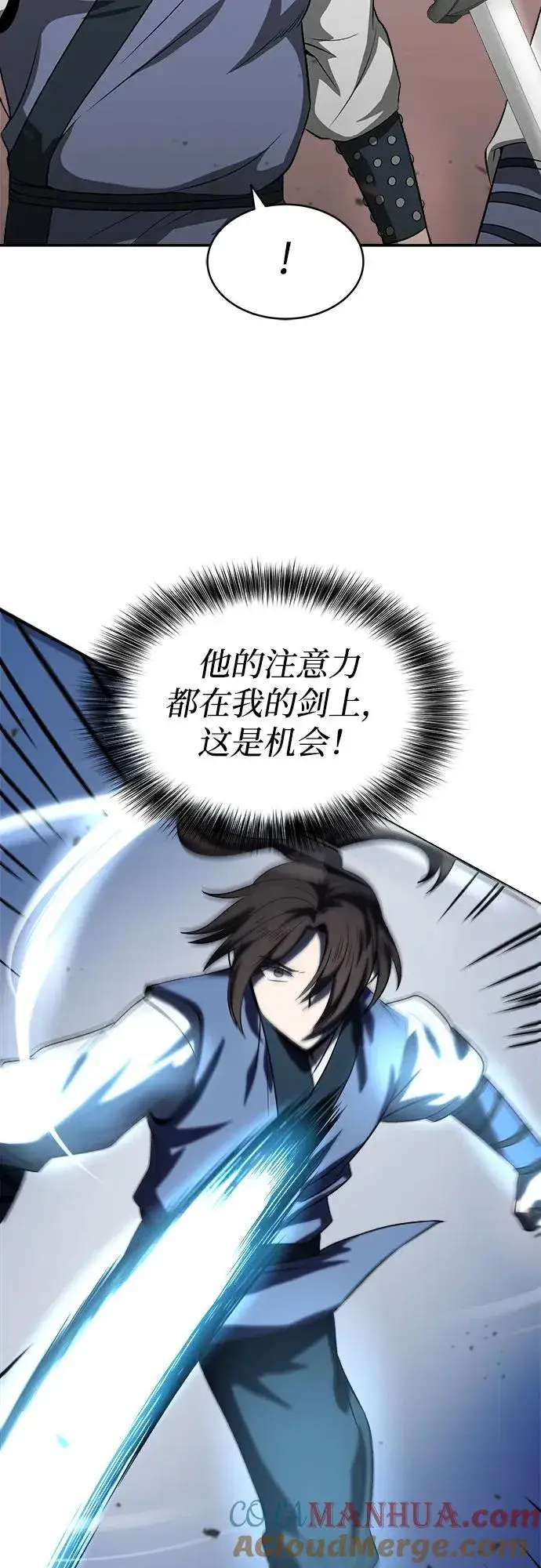 漫画《史无前例的剑术天才》第6话第22张图