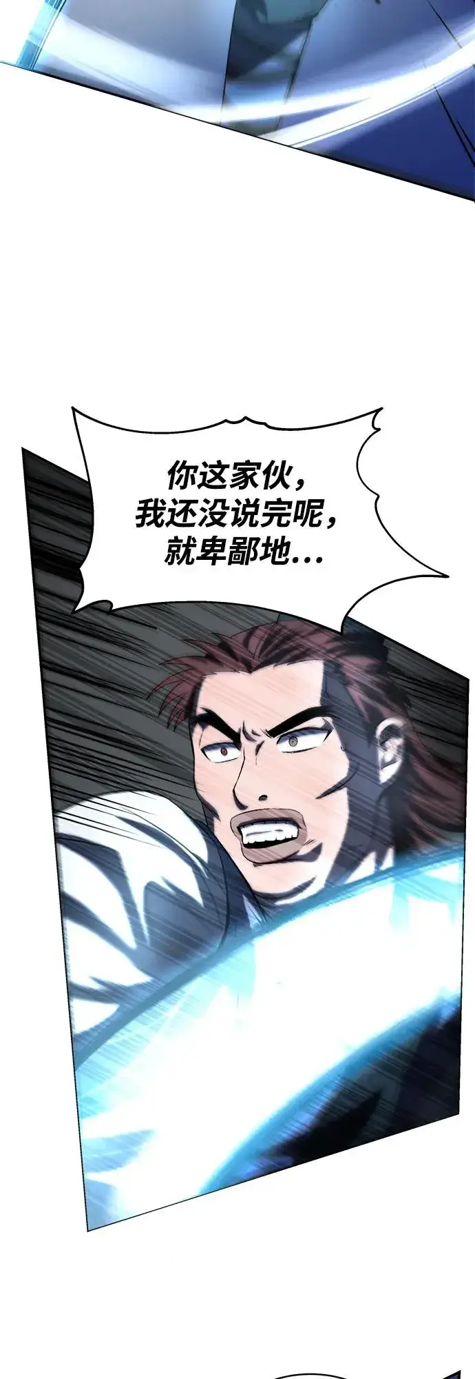 漫画《史无前例的剑术天才》第6话第23张图