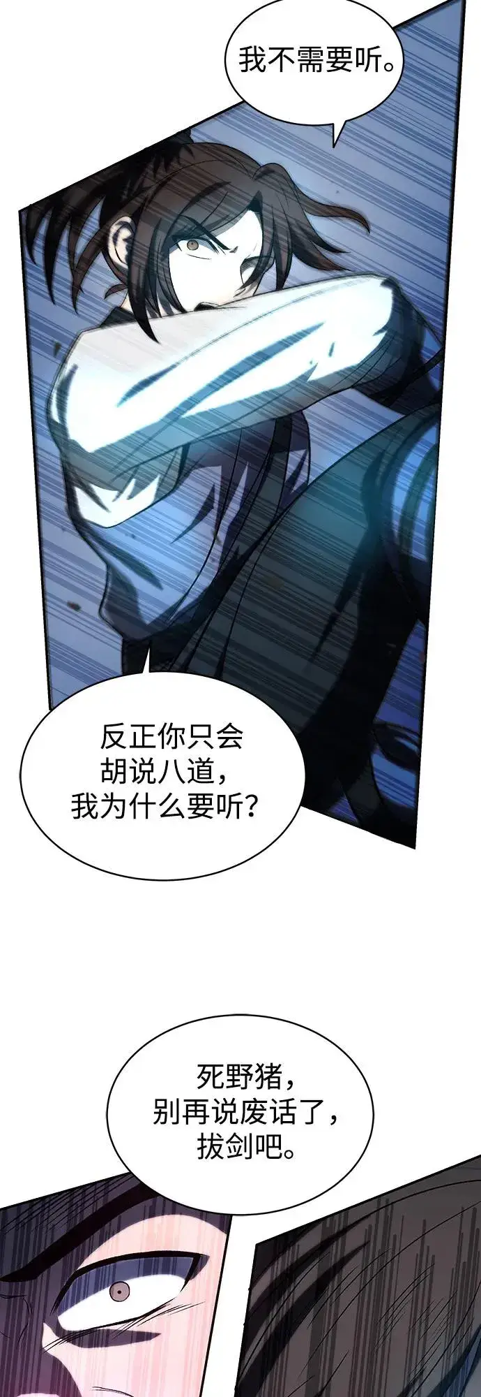 漫画《史无前例的剑术天才》第6话第24张图