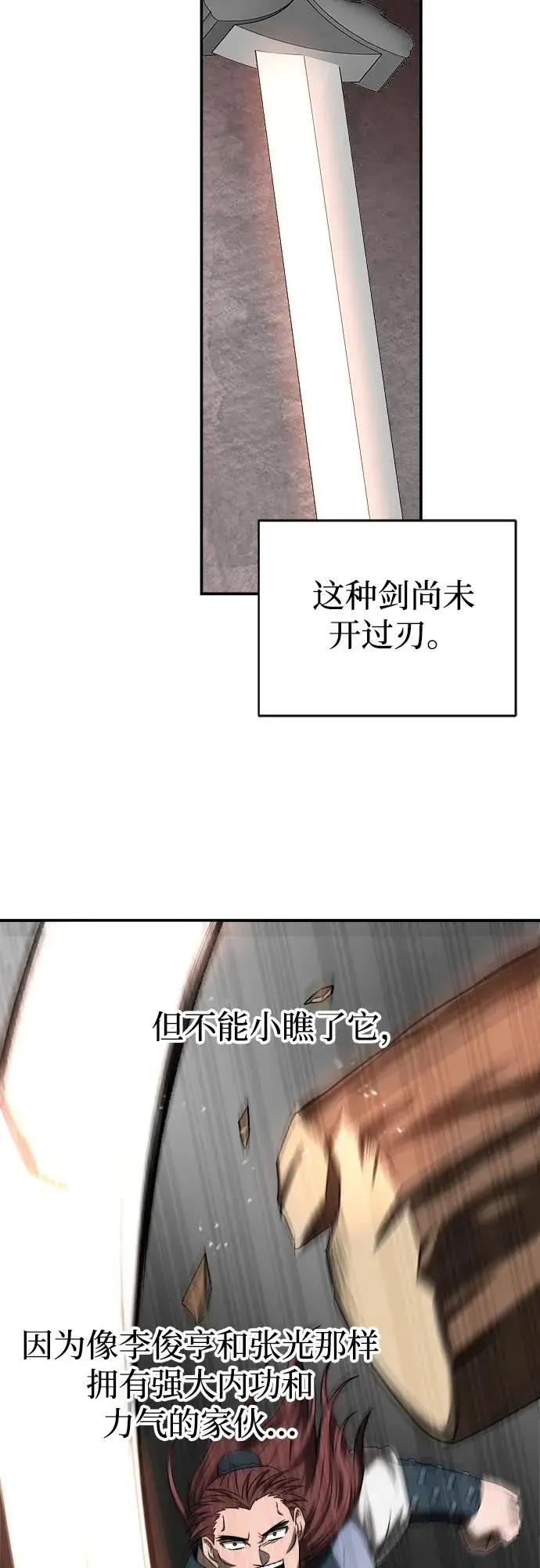 漫画《史无前例的剑术天才》第6话第27张图