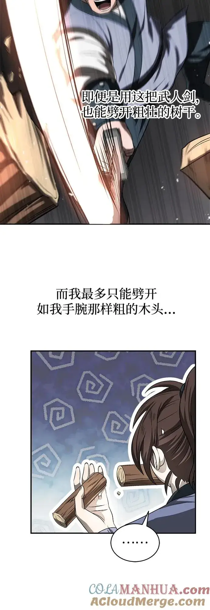 漫画《史无前例的剑术天才》第6话第28张图