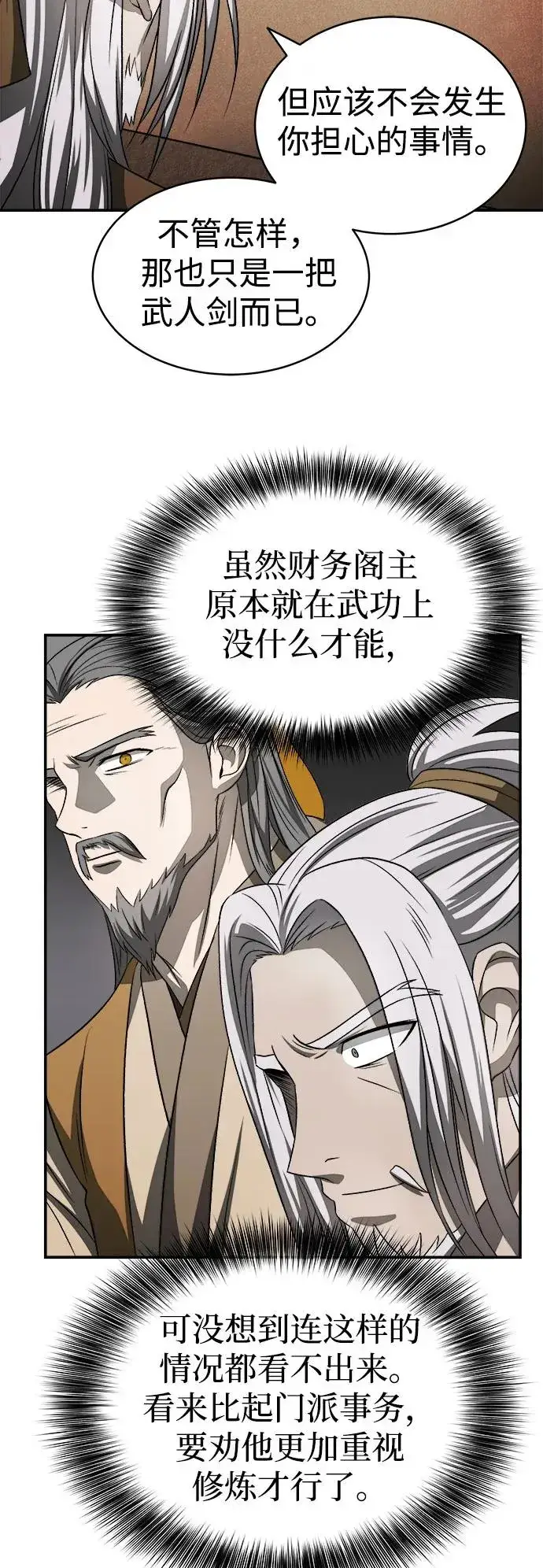 漫画《史无前例的剑术天才》第6话第38张图