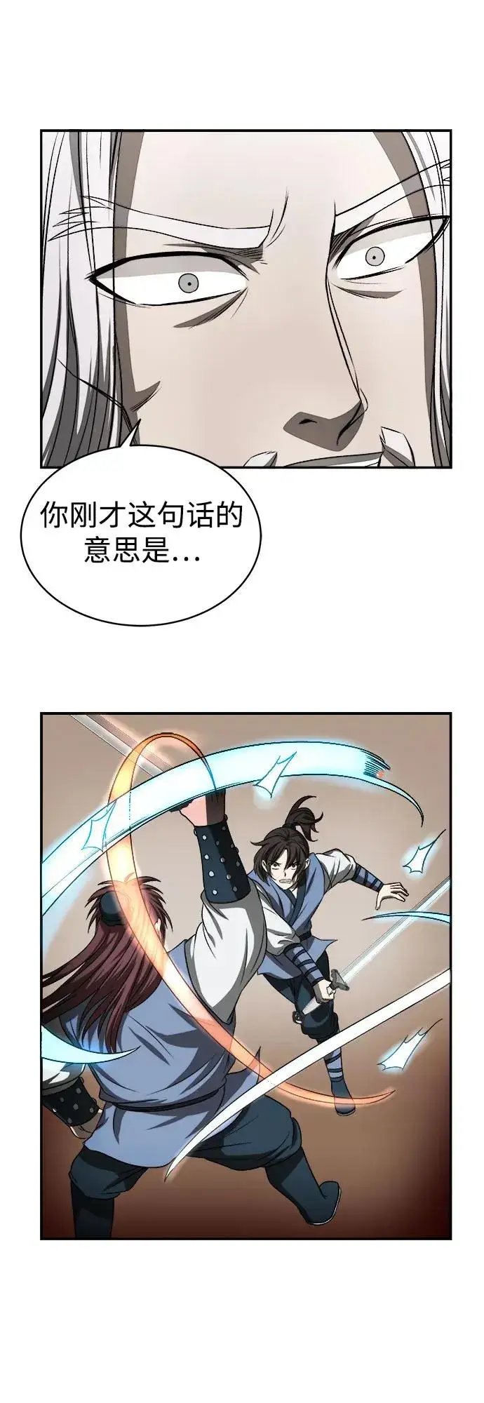 漫画《史无前例的剑术天才》第6话第42张图
