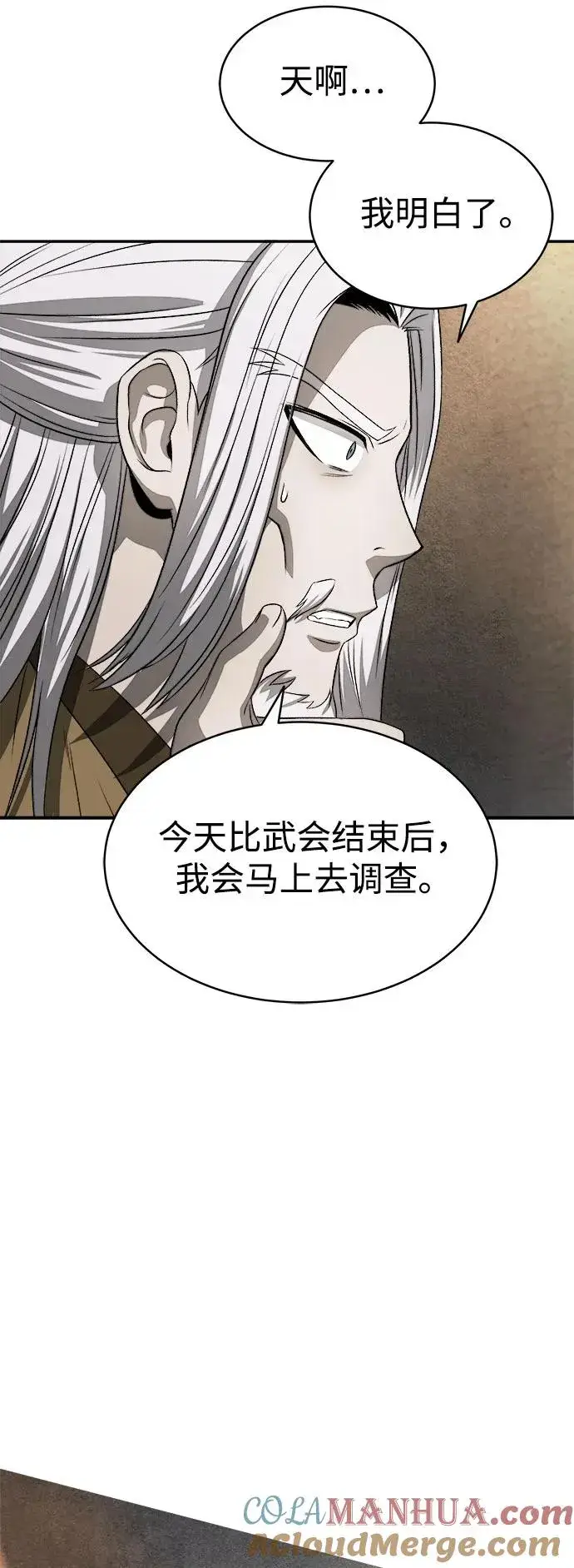 漫画《史无前例的剑术天才》第6话第43张图