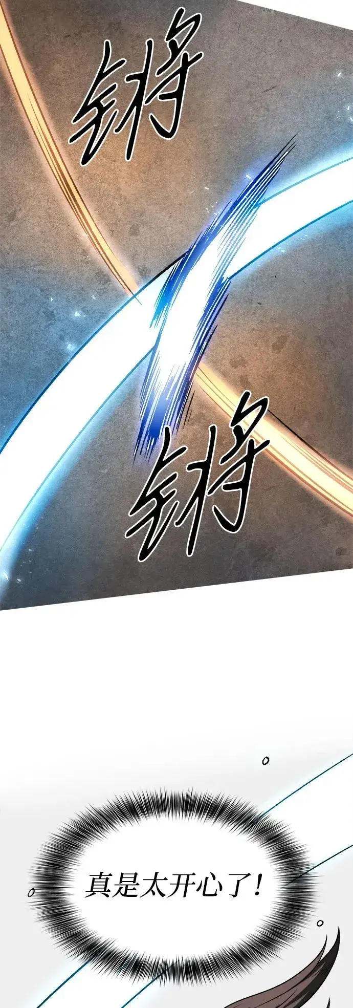 漫画《史无前例的剑术天才》第6话第44张图