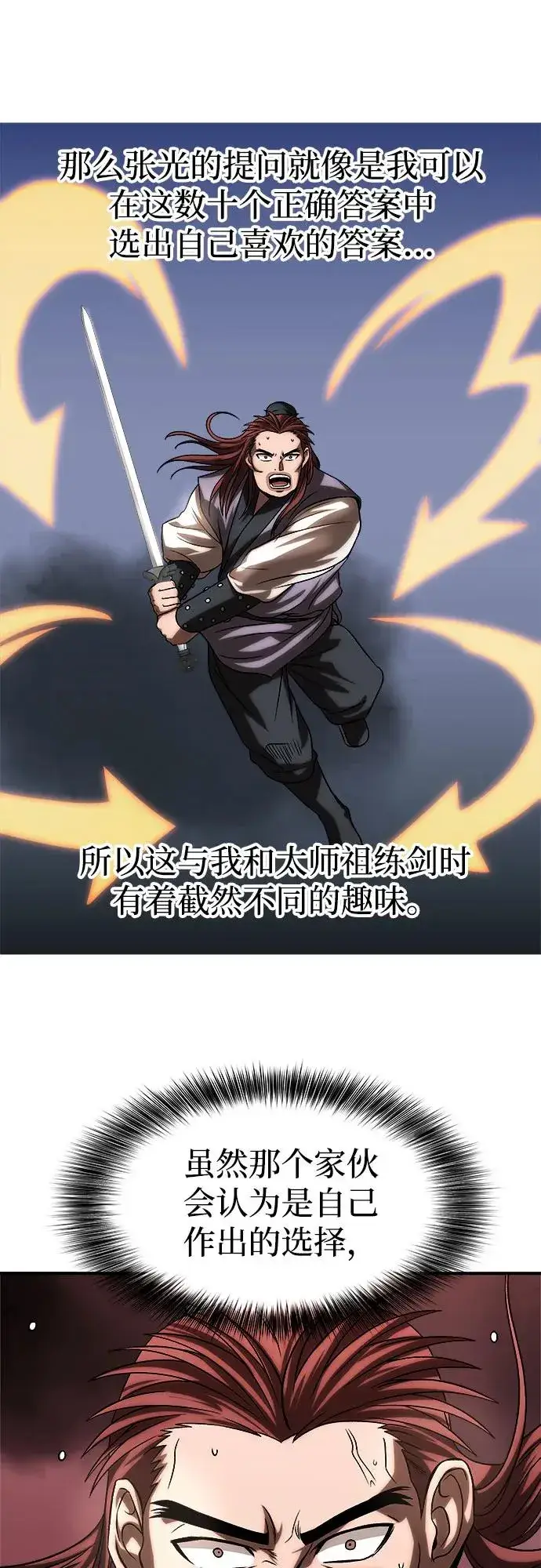 漫画《史无前例的剑术天才》第6话第47张图