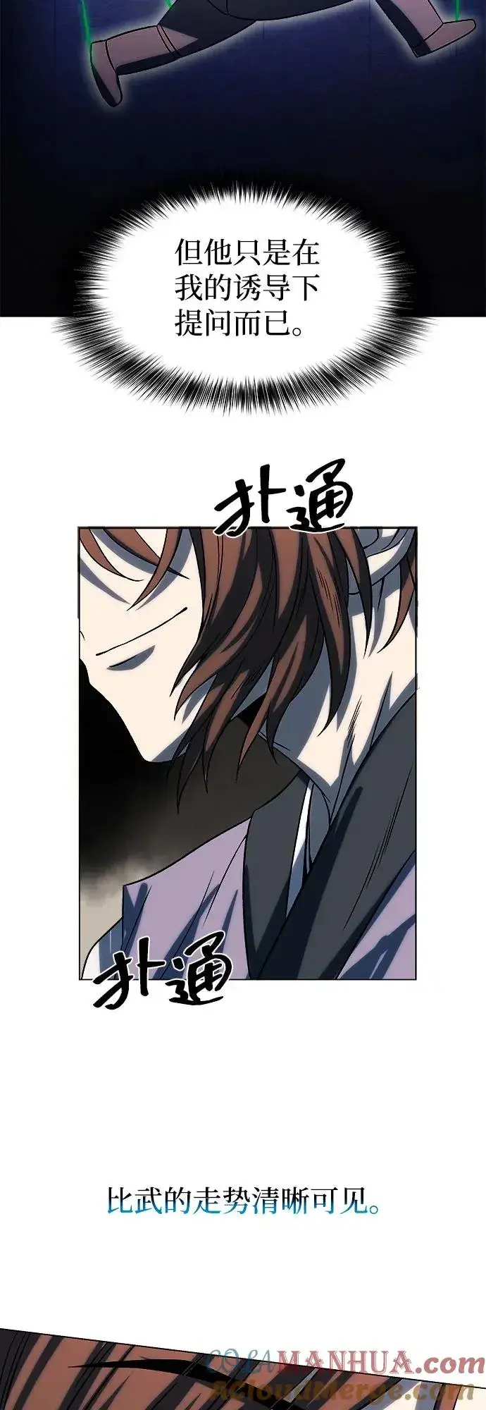 漫画《史无前例的剑术天才》第6话第49张图