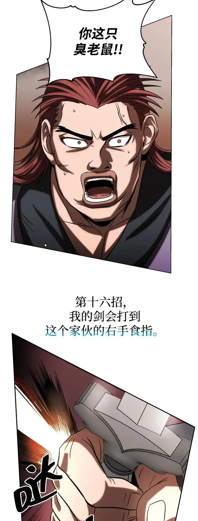 漫画《史无前例的剑术天才》第6话第51张图