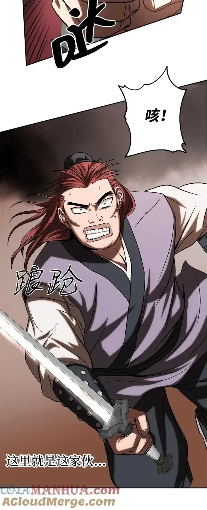 漫画《史无前例的剑术天才》第6话第52张图